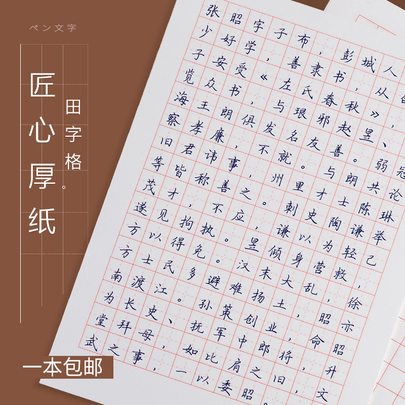硬笔书法练字模板人之初_硬笔书法练字模板打印 米字格