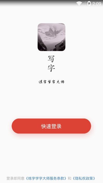 练字大师app(练字大师app下载)