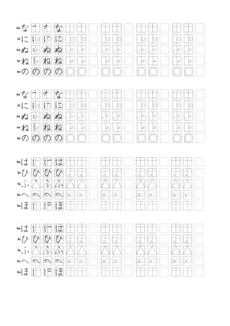 日语五十音图练字帖电子版_日语五十音图练字帖电子版下载