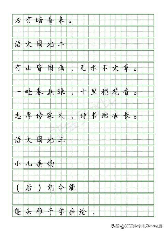 小学二年级上册语文练字帖(小学二年级上册语文练字帖图片)