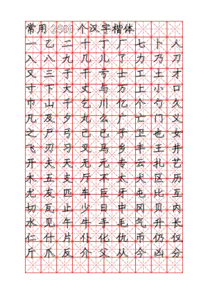 米字格练字帖pdf_米字格练字帖硬笔书法
