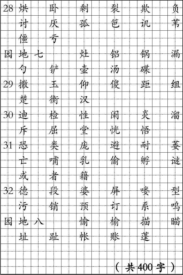 二年级上册语文生字表练字帖(每日练字100字图片)