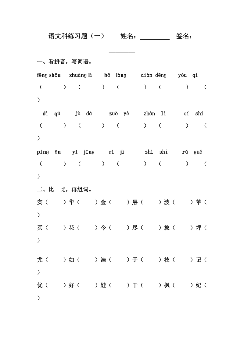 小学二年级语文练字(二年级语文练字内容)
