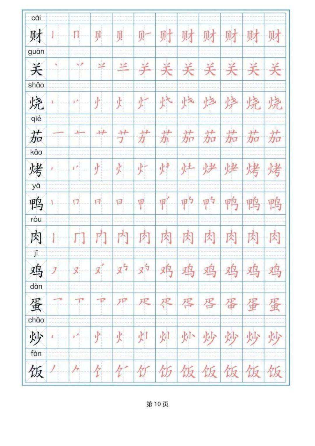 关于语文三年级上册写字表练字帖百度文库的信息