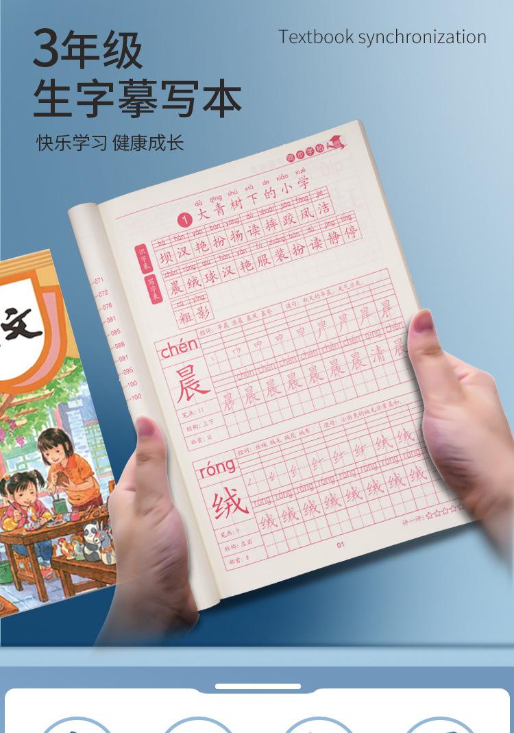 字帖练字小学生三年级上册(小学三年级下册练字