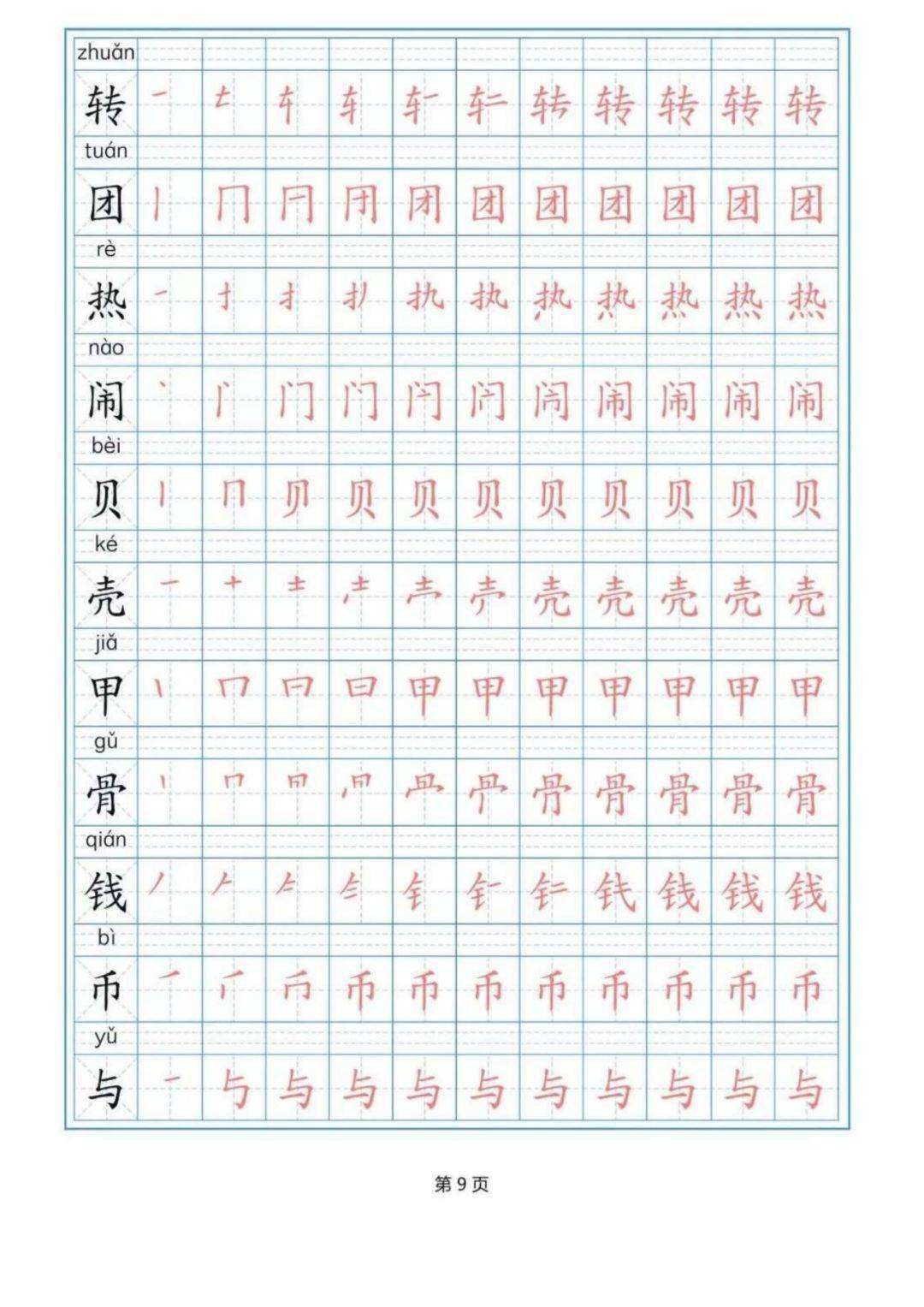 二年级语文上册练字帖_二年级上册字帖练字图片