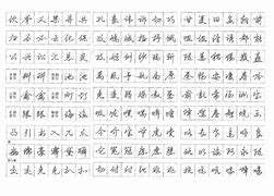 小学生字帖4年级练字的简单介绍