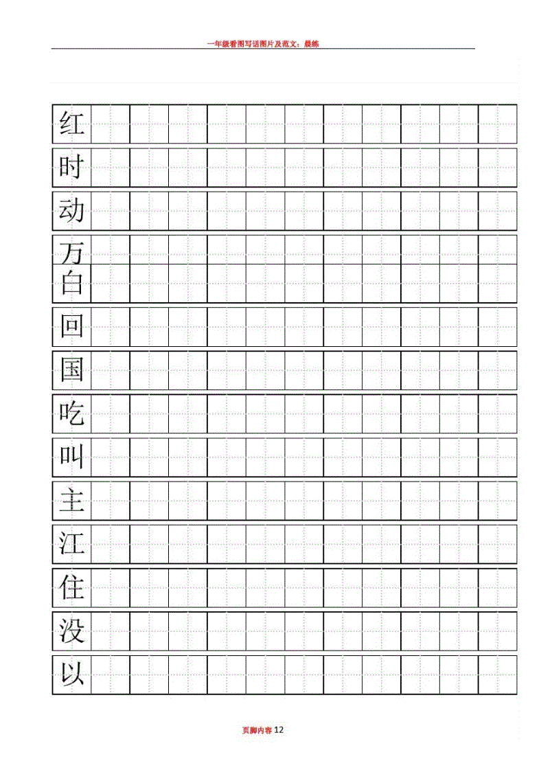 书法练字模板a4(书法练字模板a4纸打印)