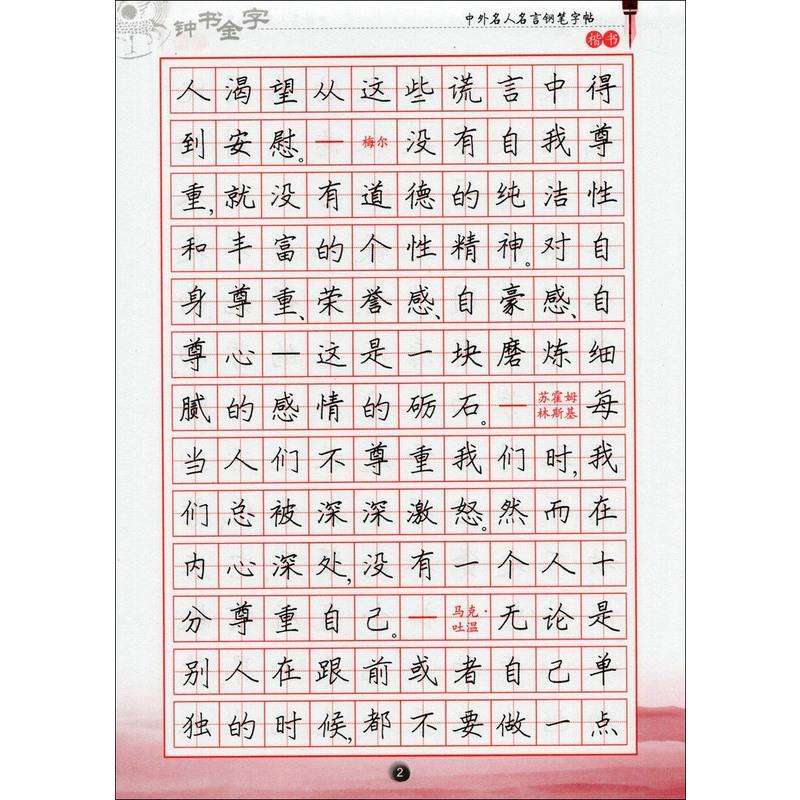 硬笔书法练字字帖3500(硬笔书法练字字帖3500个)