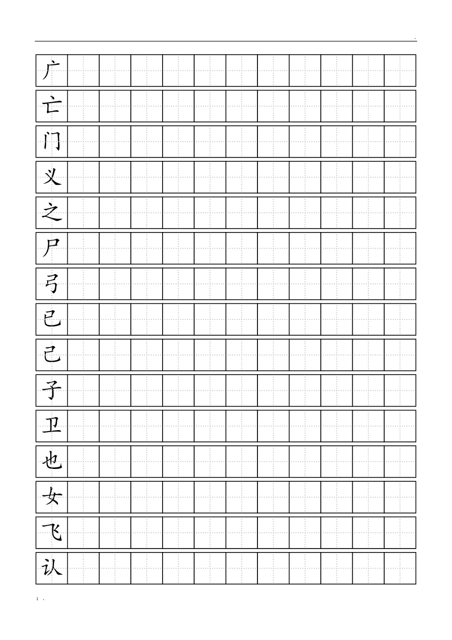 字帖练字模板(成人字帖练字模板)