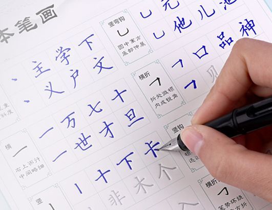 爱练字硬笔书法教学视频【入(爱练字硬笔书法教学视频教程第十课)