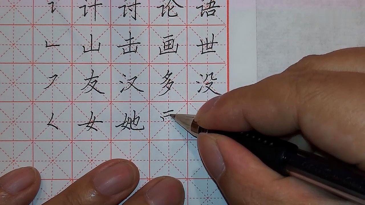 包含爱练字硬笔书法教学视频【入门级】第三课