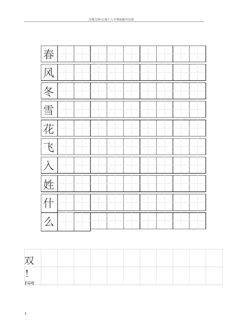 一年级田字格练字模板硬笔书法(一年级田字格练字模板硬笔书法作品)