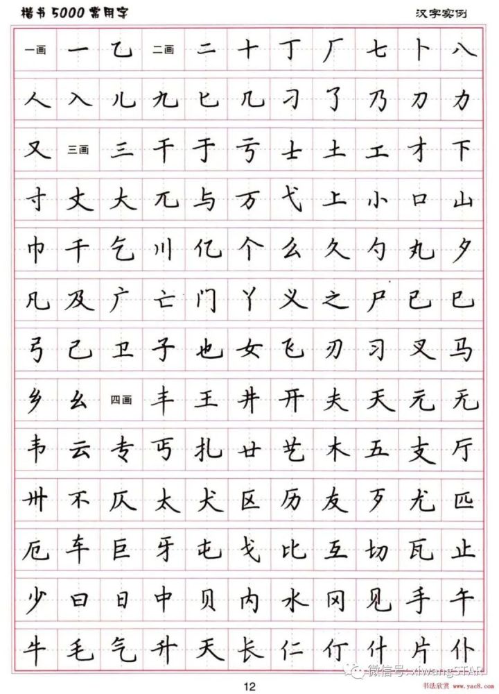 练字字帖模板(练字字帖模板 米字格)