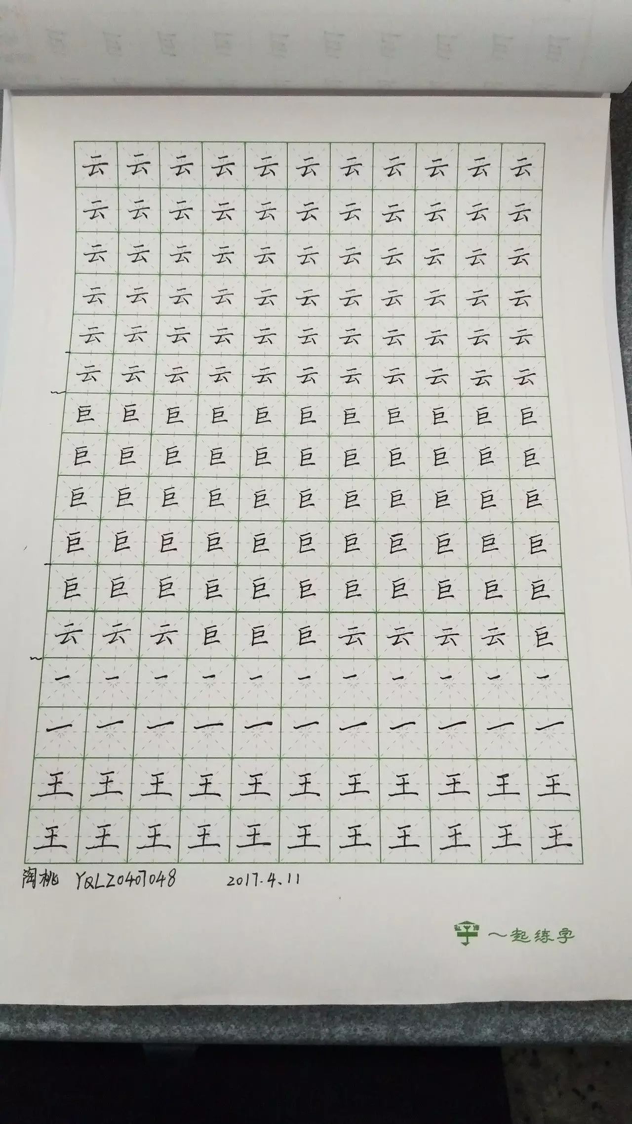 练字笔法(的字怎么练笔)