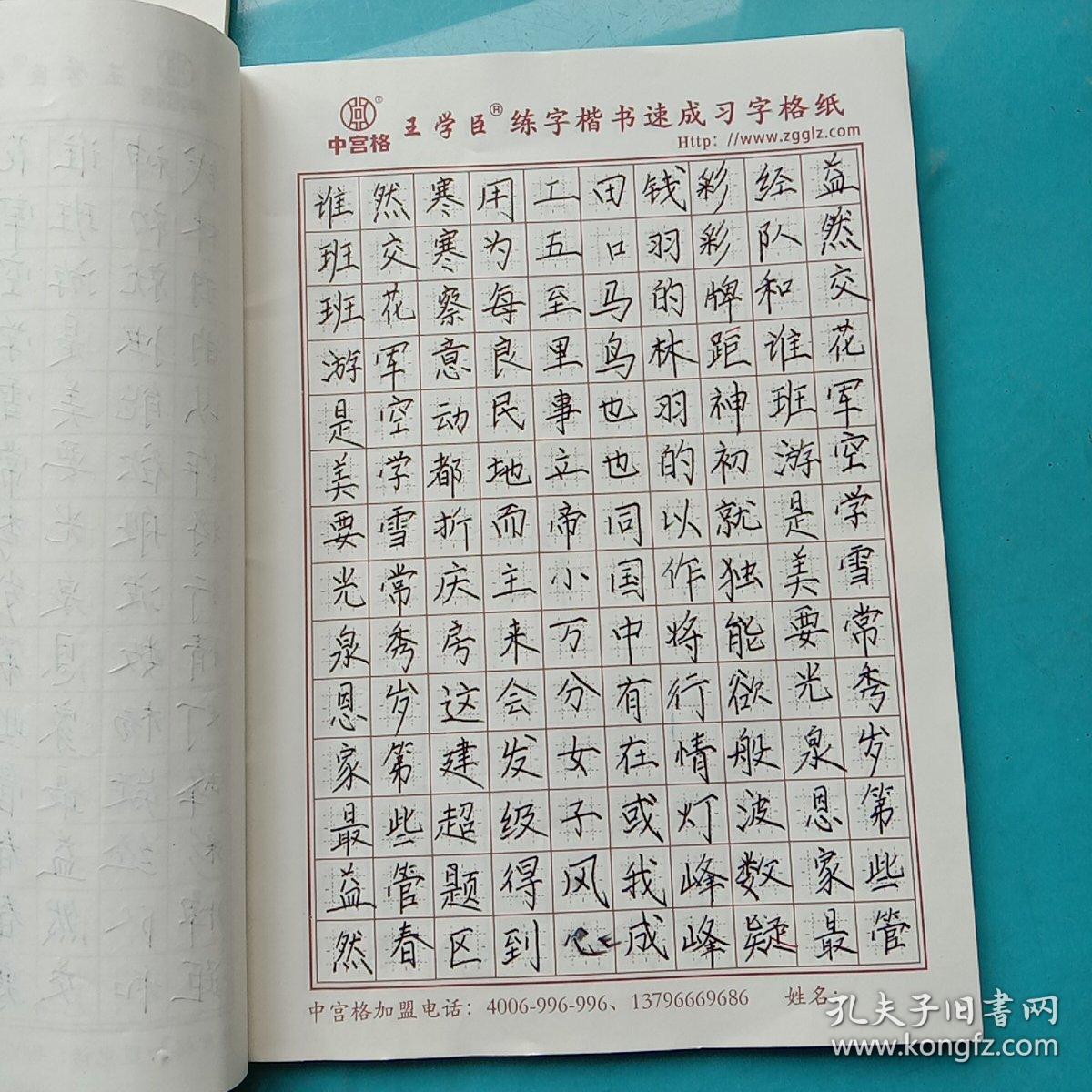 练字文章楷书40字(写练字的作文450字)