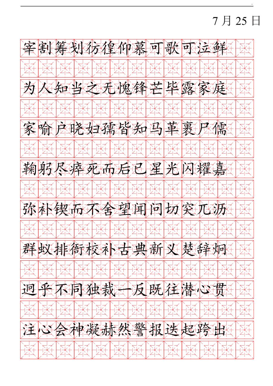 练字软件楷体(练字 软件)