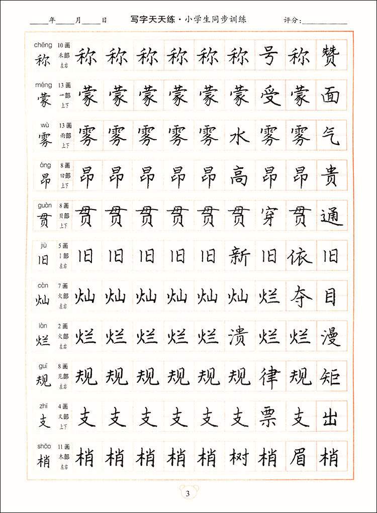 国庆字帖练字图片二年级(国庆硬笔书法作品图片二年级)