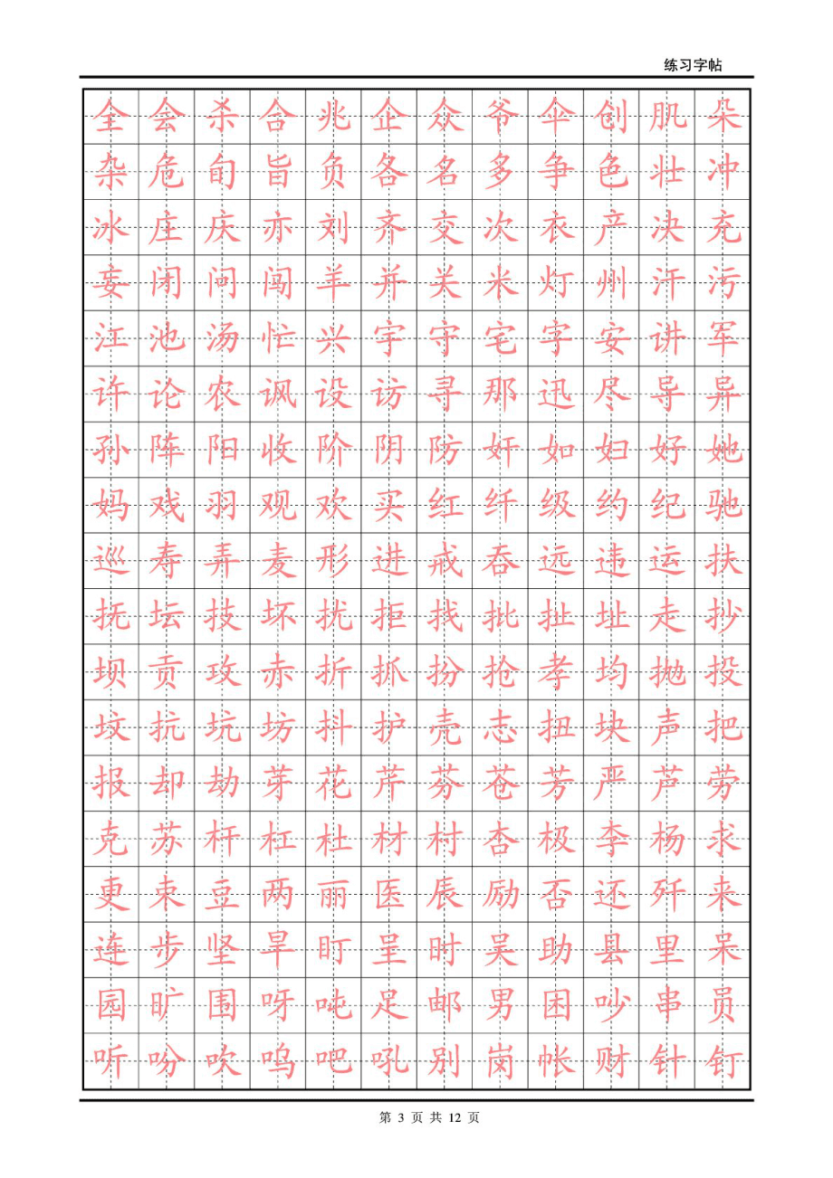 国庆字帖练字图片二年级(国庆硬笔书法作品图片二年级)