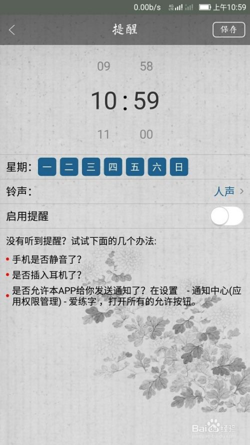 爱练字app视频教程(爱练字app视频教程)