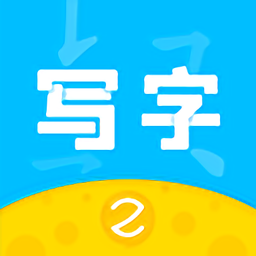 练字app(练字大师app)