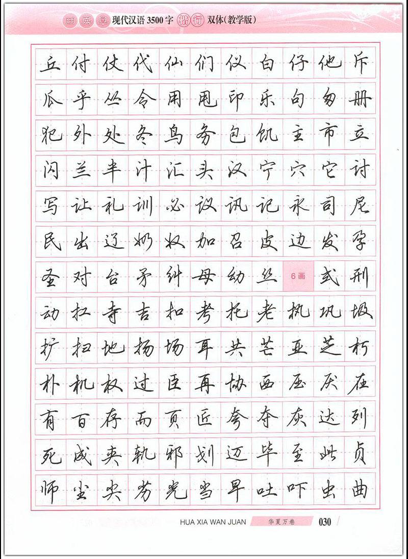 练字模板常用3500字(练字模板常用3500字关于春节)
