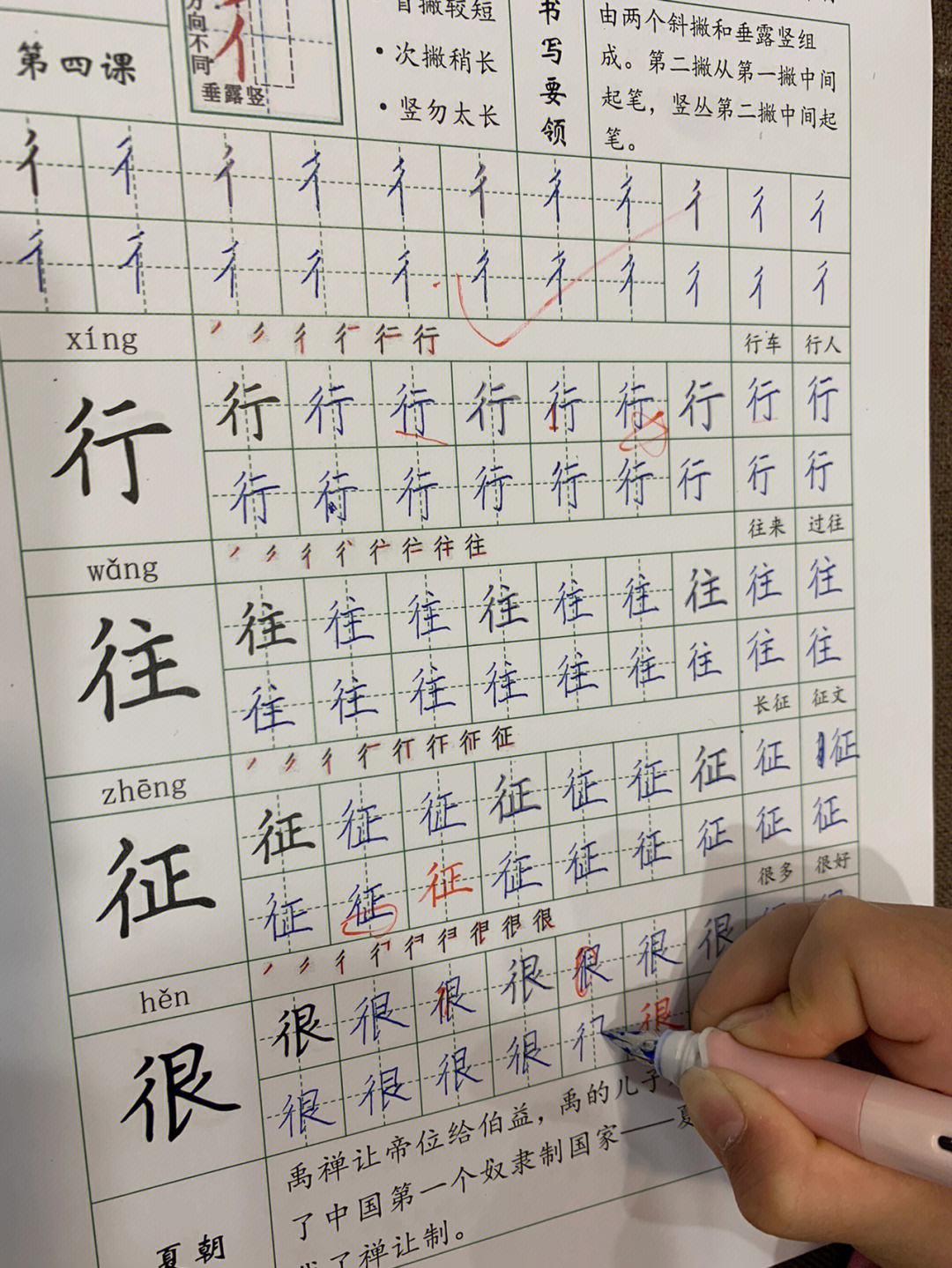 爱练字硬笔书法教学视频入门第一课(硬笔练字视
