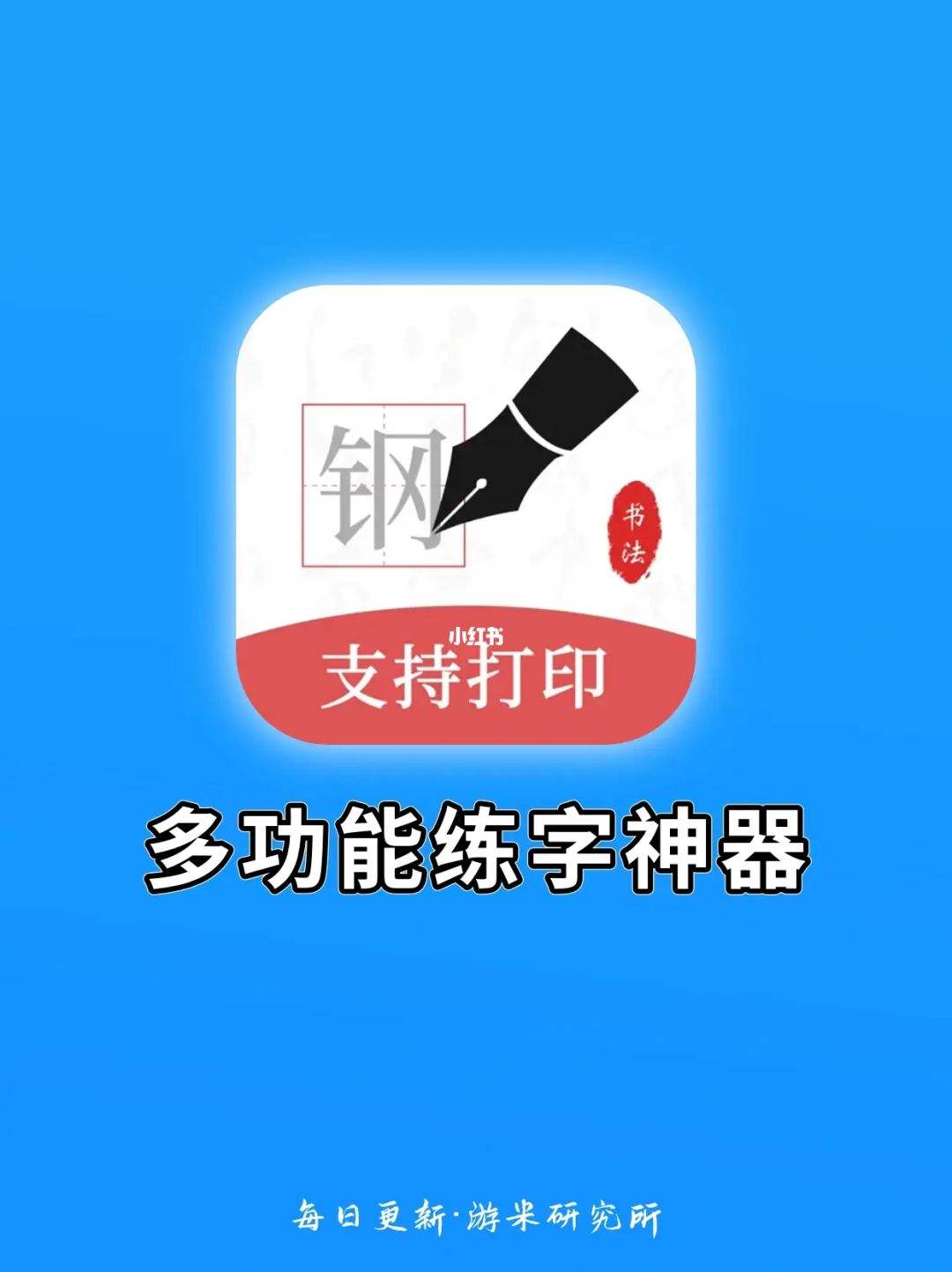 练字app硬笔苹果版(练字app硬笔苹果版本)
