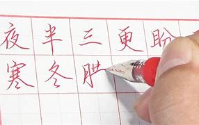 关于中性笔练字笔画视频的信息